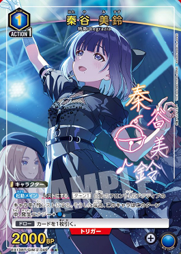 !★パラ《R》 EX13BT/GIM-2-049 秦谷 美鈴 ≪青≫