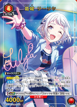 !★パラ《R》 EX13BT/GIM-2-058 葛城 リーリヤ （赤）