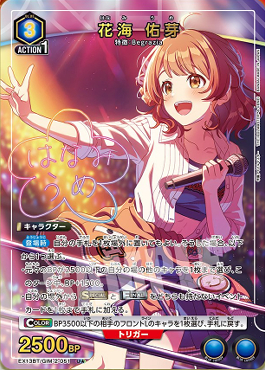 !★パラ【U】 EX13BT/GIM-2-051 花海 佑芽 ≪青≫