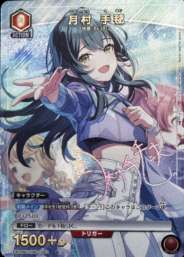 !★パラ【U】 EX13BT/GIM-2-061 月村 手毬 （赤）