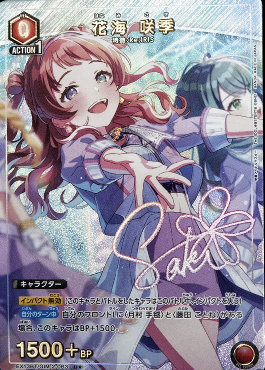 !★パラ【U】 EX13BT/GIM-2-063 花海 咲季 （赤）