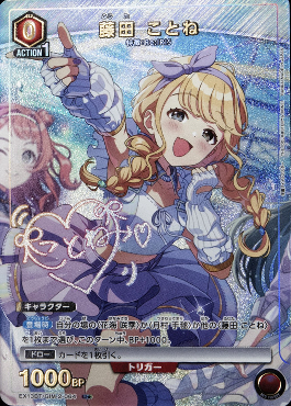 !★パラ【U】 EX13BT/GIM-2-064 藤田 ことね （赤）