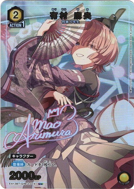 !★パラ【U】 EX13BT/GIM-2-014 有村 麻央 【黄】