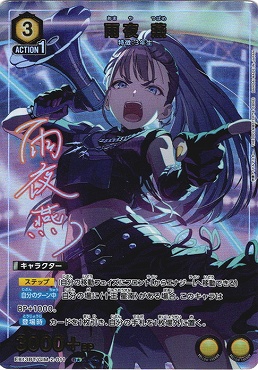 !★パラ《R》 EX13BT/GIM-2-011 雨夜 燕 【黄】