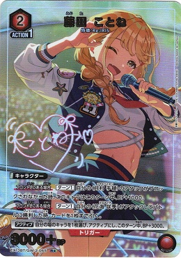 !★パラ《R》 EX13BT/GIM-2-065 藤田 ことね （赤）