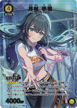 !★パラ《R》 EX13BT/GIM-2-026 月村 手毬 【黄】