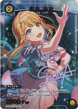 !★パラ【U】 EX13BT/GIM-2-006 紫雲 清夏 【黄】