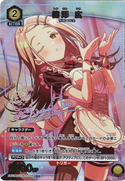 !★パラ【U】 EX13BT/GIM-2-008 篠澤 広 【黄】