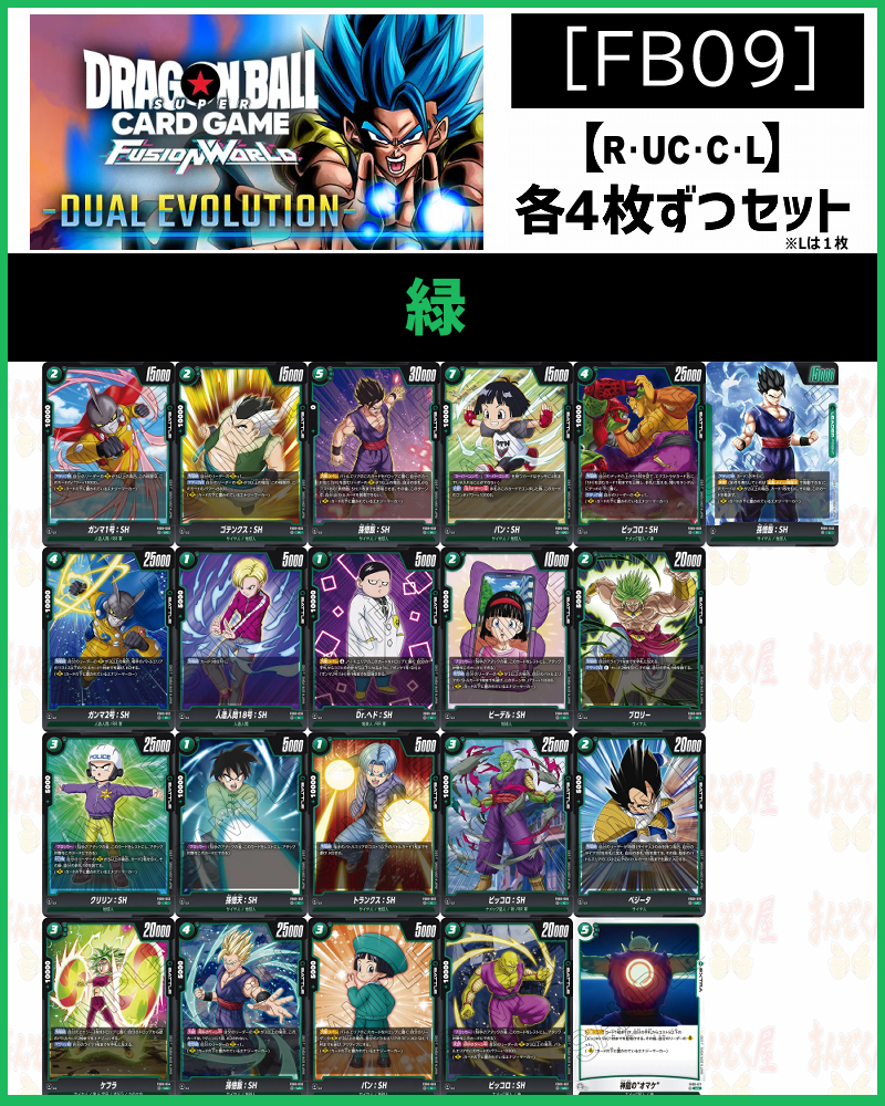 !(4枚ずつR・UC・Cセット) 緑 [FB09]DUAL EVOLUTION　※L1枚