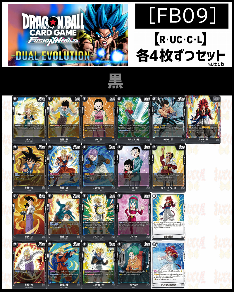 !(4枚ずつR・UC・Cセット) 黒 [FB09]DUAL EVOLUTION　※L1枚