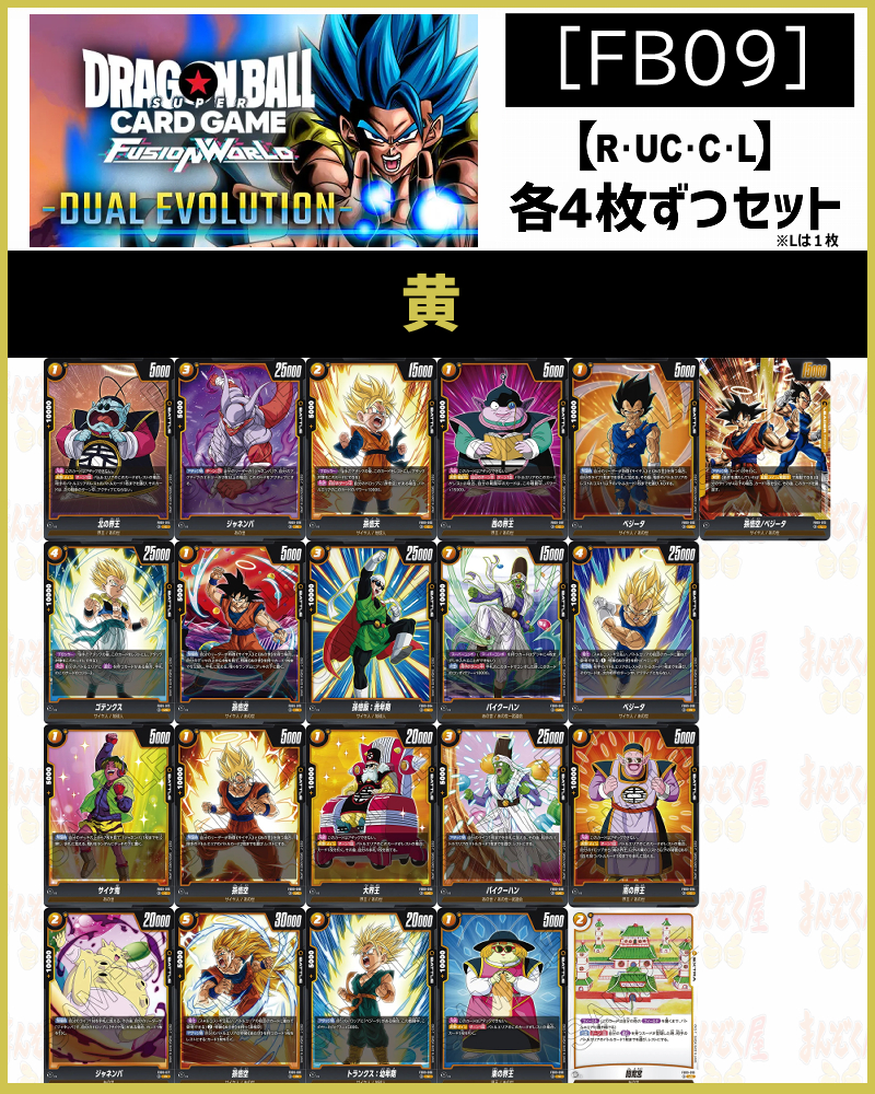 !(4枚ずつR・UC・Cセット) 黄 [FB09]DUAL EVOLUTION　※L1枚