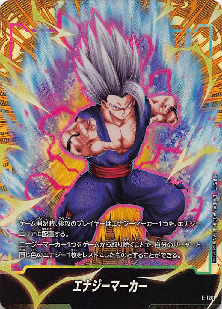 エナジーマーカー E-128 孫悟飯：SH