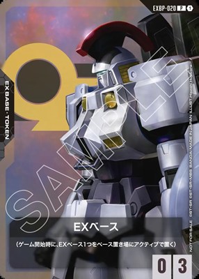 ☆プロモ☆ EXBP-020 EXベース（トールギス）