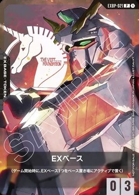 ☆プロモ☆ EXBP-021 EXベース（ユニコーン）