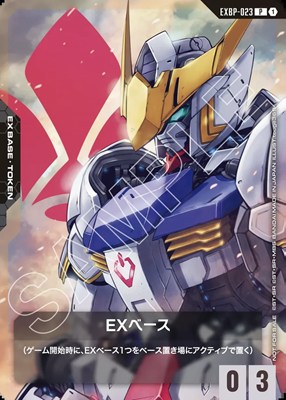 ☆プロモ☆ EXBP-023 EXベース（バルバトス）
