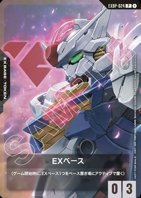 ☆プロモ☆ EXBP-024 EXベース（エアリアル）