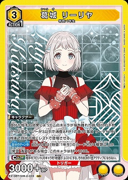 〈SR〉 EX13BT/GIM-2-003 葛城 リーリヤ 【黄】
