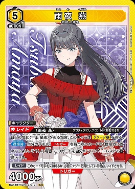 〈SR〉 EX13BT/GIM-2-012 雨夜 燕 【黄】