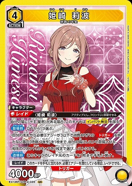 〈SR〉 EX13BT/GIM-2-020 姫崎 莉波 【黄】