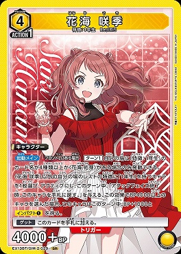 〈SR〉 EX13BT/GIM-2-029 花海 咲季 【黄】