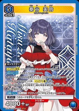 〈SR〉 EX13BT/GIM-2-050 秦谷 美鈴 ≪青≫