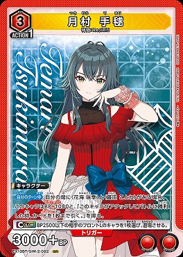 〈SR〉 EX13BT/GIM-2-062 月村 手毬 （赤）