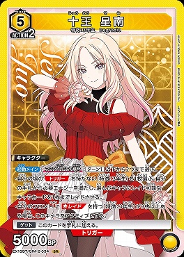 〈SR〉 EX13BT/GIM-2-034 十王 星南 【黄】