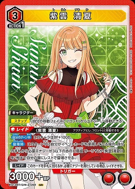 〈SR〉 EX13BT/GIM-2-060 紫雲 清夏 （赤）