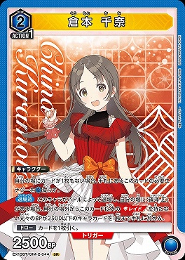 〈SR〉 EX13BT/GIM-2-044 倉本 千奈 ≪青≫