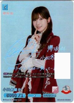 !☆サイン☆(SC) BB-S46-160SC 小田倉麗奈