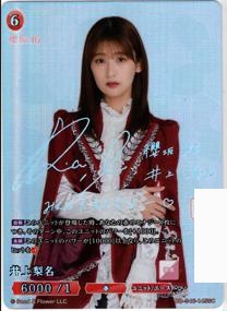 !☆サイン☆(SC) BB-S46-145SC 井上梨名