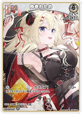 !★プロモ★ hBP07-009 角巻わため