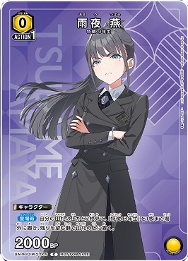 !☆プロモ☆ UAPR/GIM-2-009 雨夜 燕