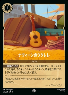 〔C〕 Ja06-031/204  ナヴィーンのウクレレ