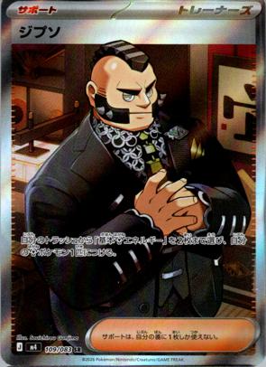 [ SR ] M4 109/083 ジプソ