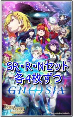 【BV予約/6月26日】 TVアニメ『グノーシア』 SR 以下4コン