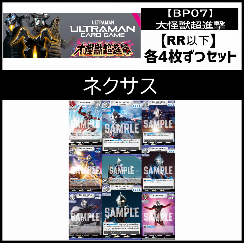 (4枚ずつRR・R・U・Cセット)ネクサス 【BT07/大怪獣超進撃】