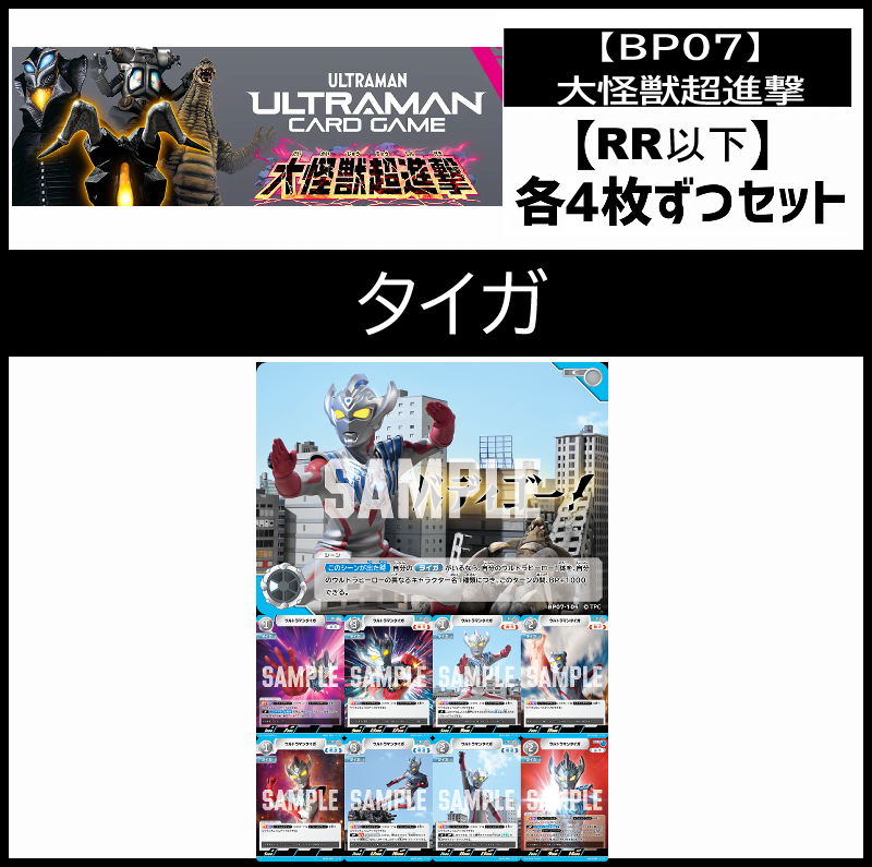 (4枚ずつRR・R・U・Cセット)タイガ 【BT07/大怪獣超進撃】