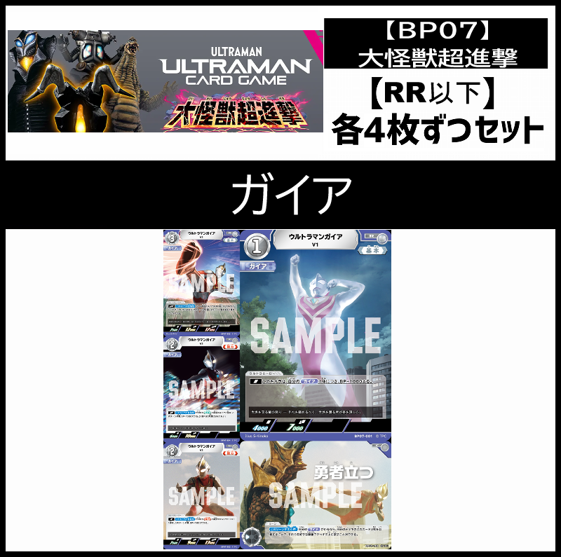(4枚ずつRR・R・U・Cセット)ガイア 【BT07/大怪獣超進撃】