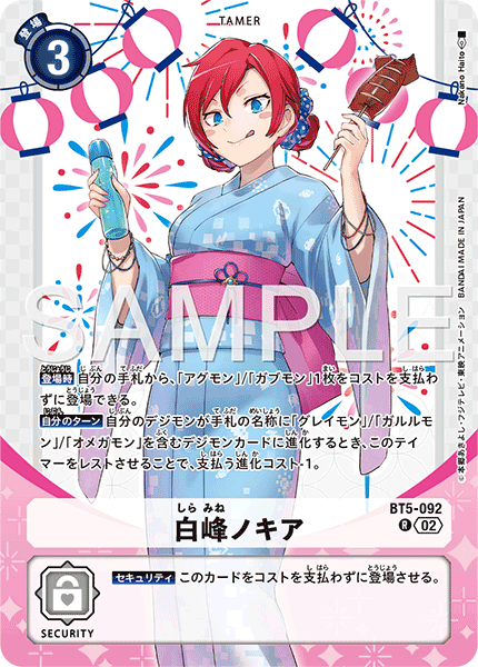 !★パラ★《R》【PB-23】 BT5-092白峰ノキア