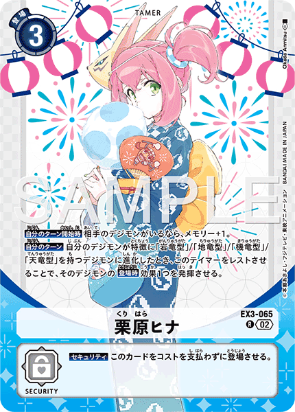 !★パラ★《R》 【PB-23】EX3-065栗原ヒナ