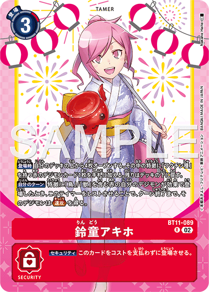 !★パラ★《R》 【PB-23】BT11-089鈴童アキホ