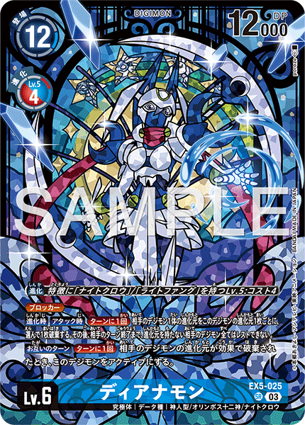 !★パラ★〈SR〉 【PB-23】EX5-025ディアナモン