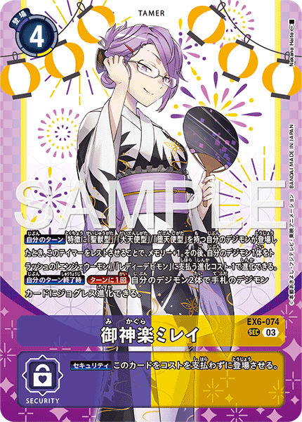 !★パラ★[SEC] 【PB-23】EX6-074御神楽ミレイ