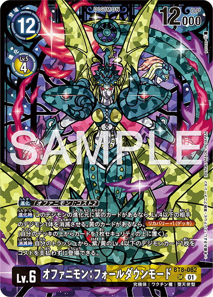 !★パラ★〈SR〉 【PB-23】BT8-082オファニモン：フォールダウンモード