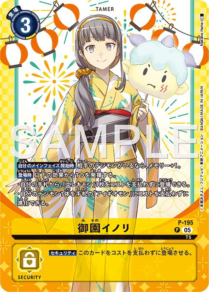 !★パラ★(P) 【PB-23】P-195御園イノリ