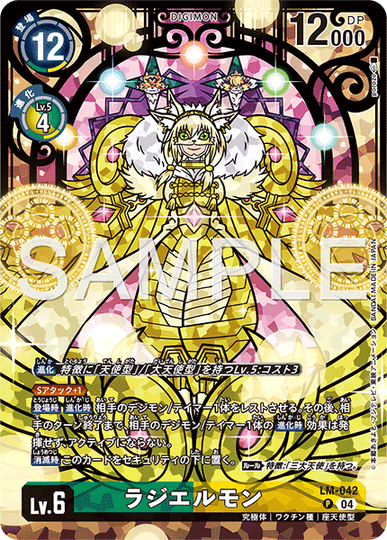 !★パラ★(P) 【PB-23】LM-042ラジエルモン