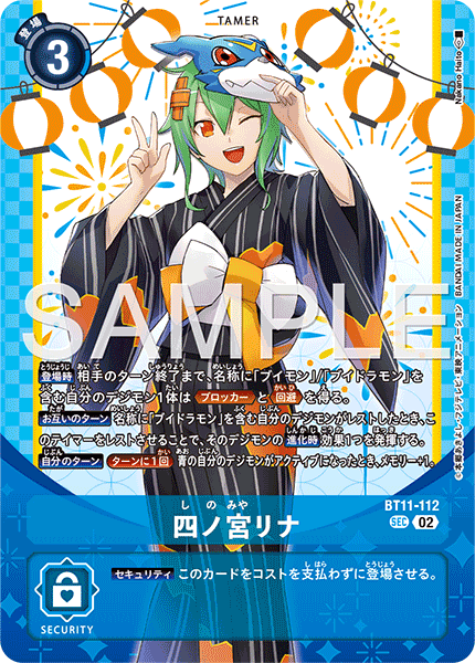 !★パラ★[SEC] 【PB-23】BT11-112四ノ宮リナ