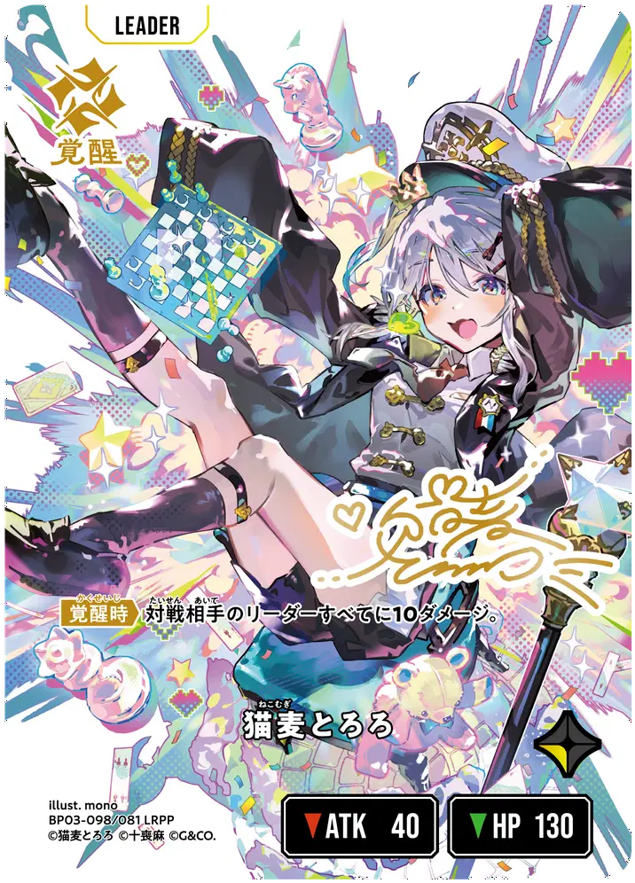 !★パラ (LRPP) BP03-098 猫麦とろろ