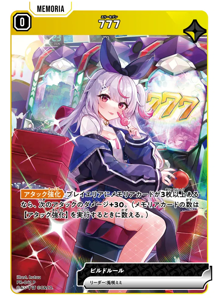 !★プロモ☆ PR-41 777